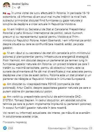 визит Спыну в Польшу