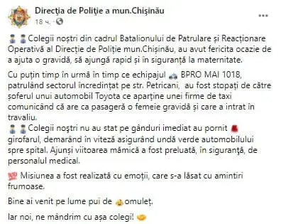Сообщение полиции о помощи беременной