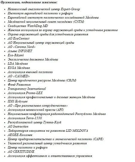 Список организаций, подписавших заявление