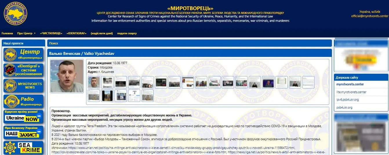 сайт миротворец